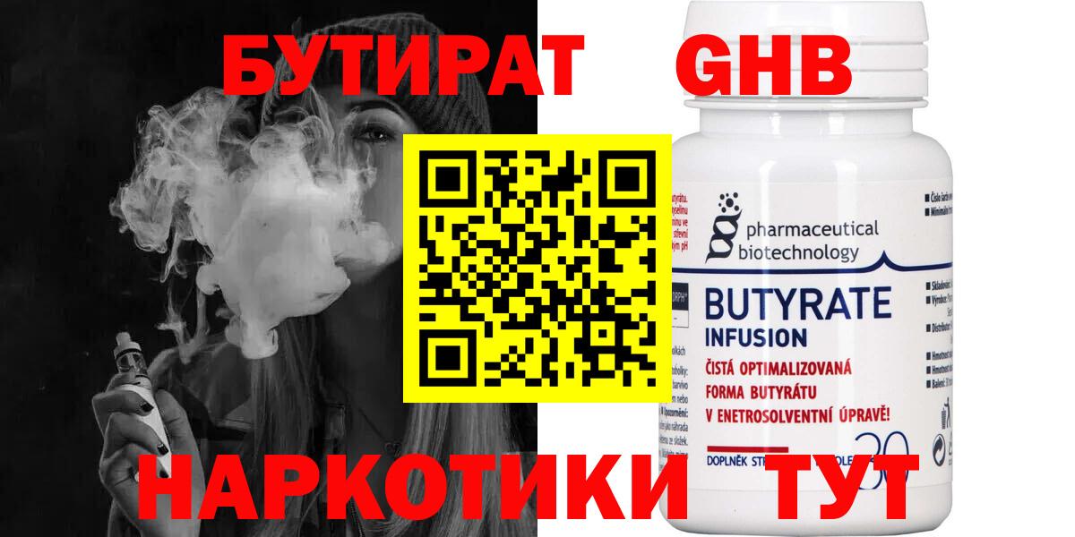 БУТИРАТ жидкий экстази Сыктывкар