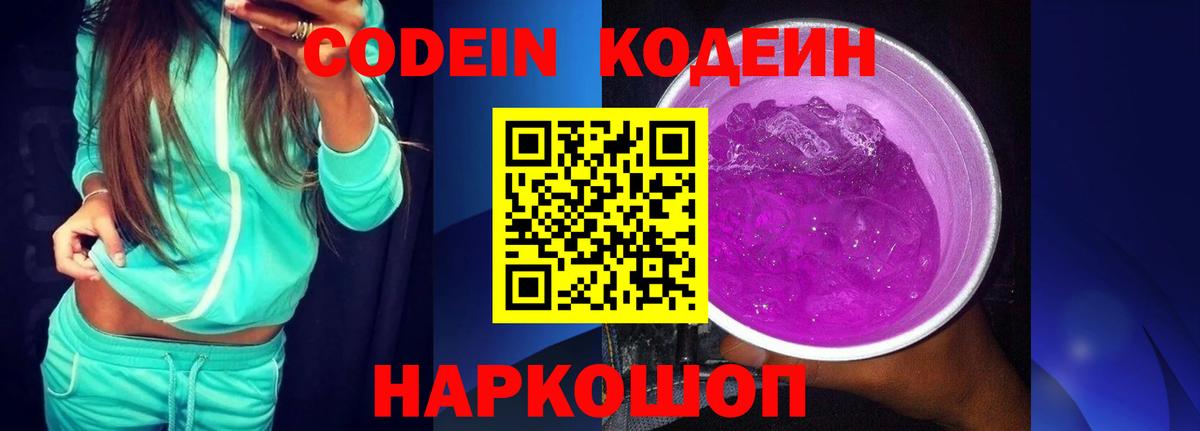 Codein напиток Lean (лин) Сыктывкар