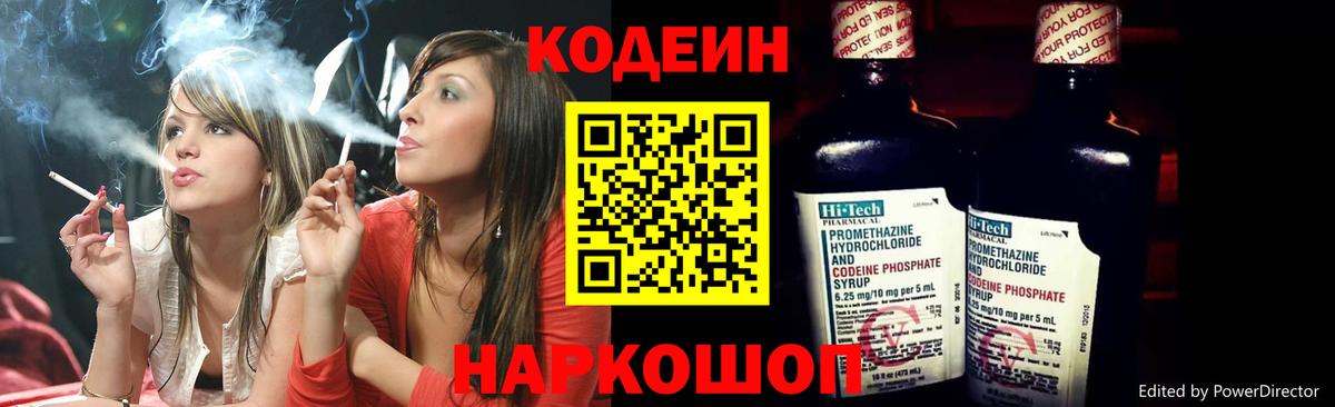 Кодеиновый сироп Lean напиток Lean (лин)  Вход с VPN  Сыктывкар  Кодеиновый сироп Lean Purple Drank 